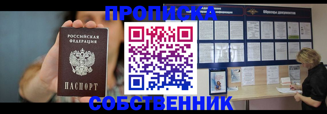 прописка в квартире в Светлогорске