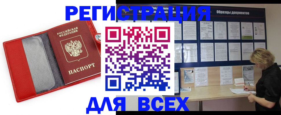 прописка от собственника в Светлогорске