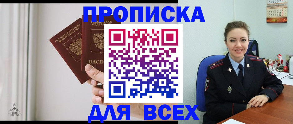 прописка от собственника в Светлогорске