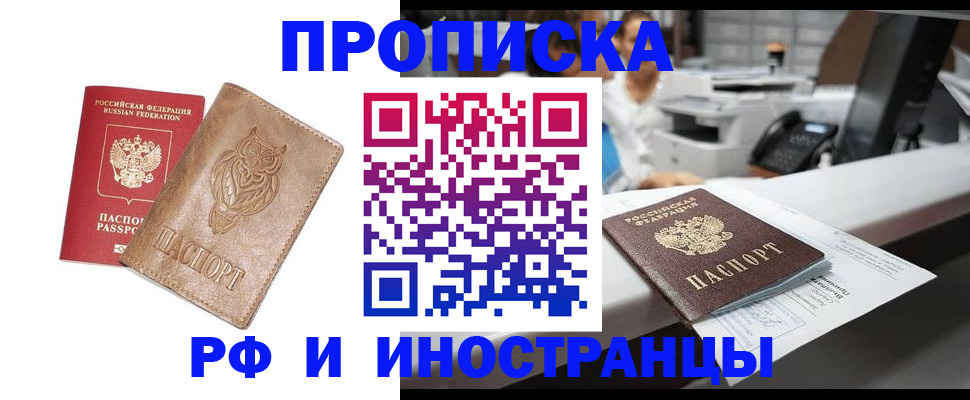 прописка регистрация в Светлогорске