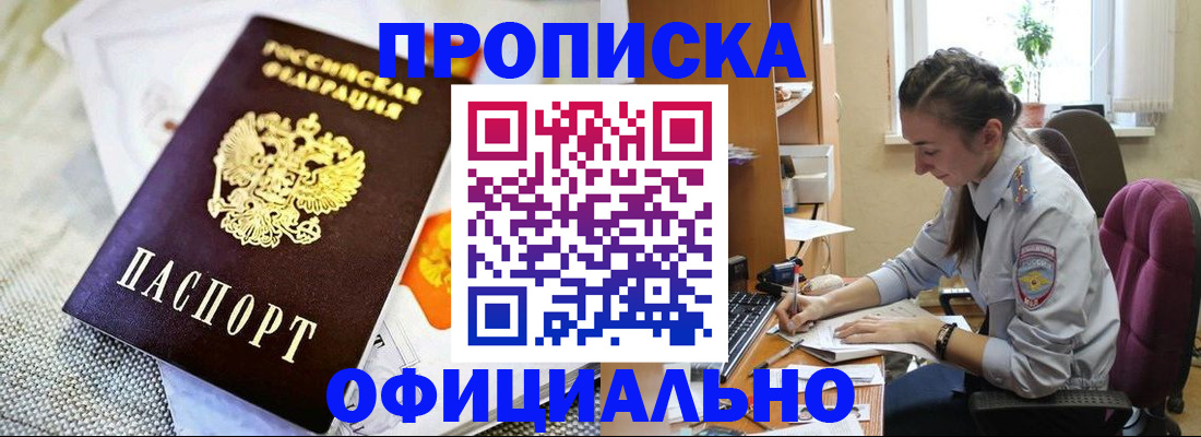 временная регистрация адрес в Светлогорске