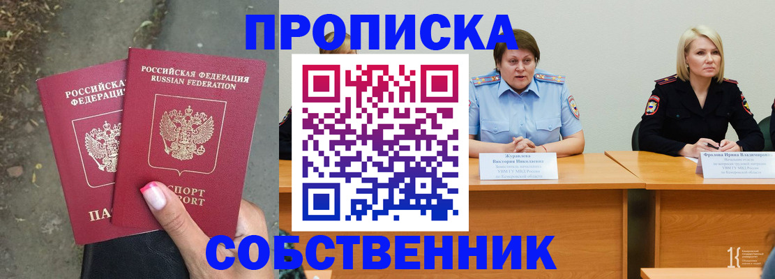 временная регистрация недорого в Светлогорске